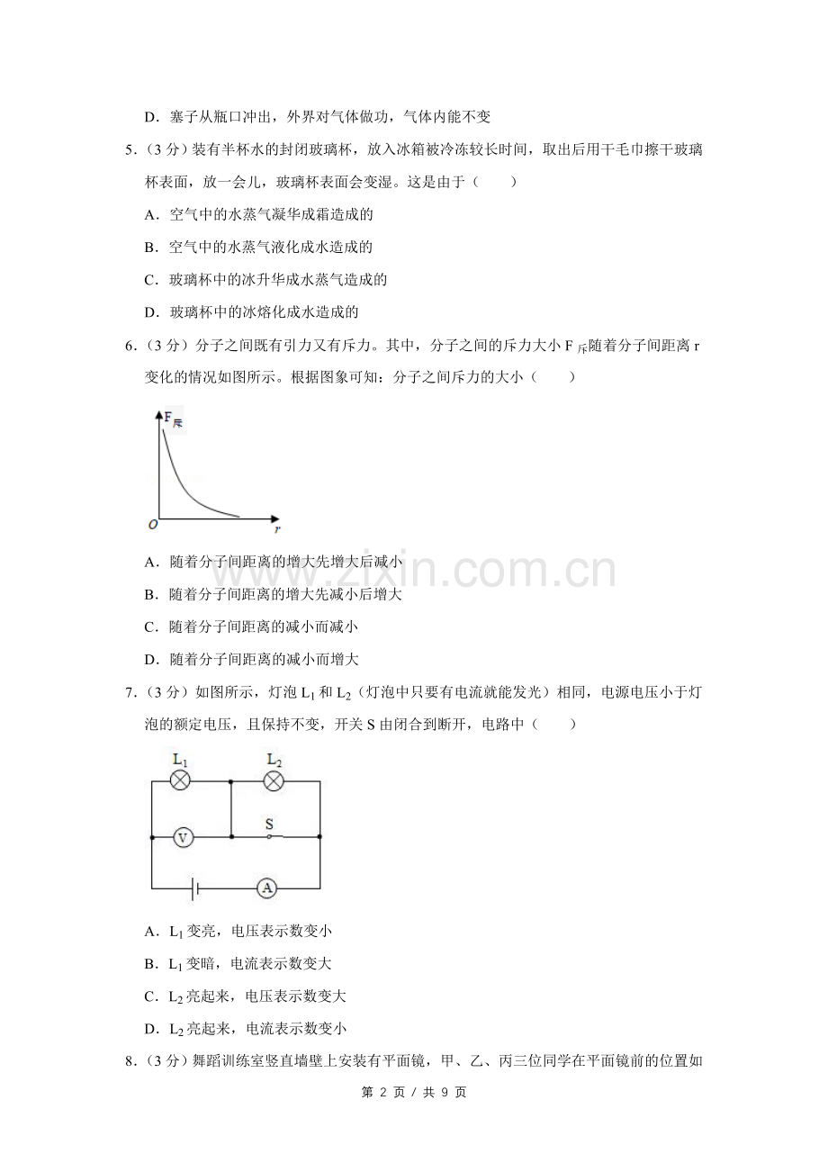 2019年四川省绵阳市中考物理试卷（学生版）.doc_第2页