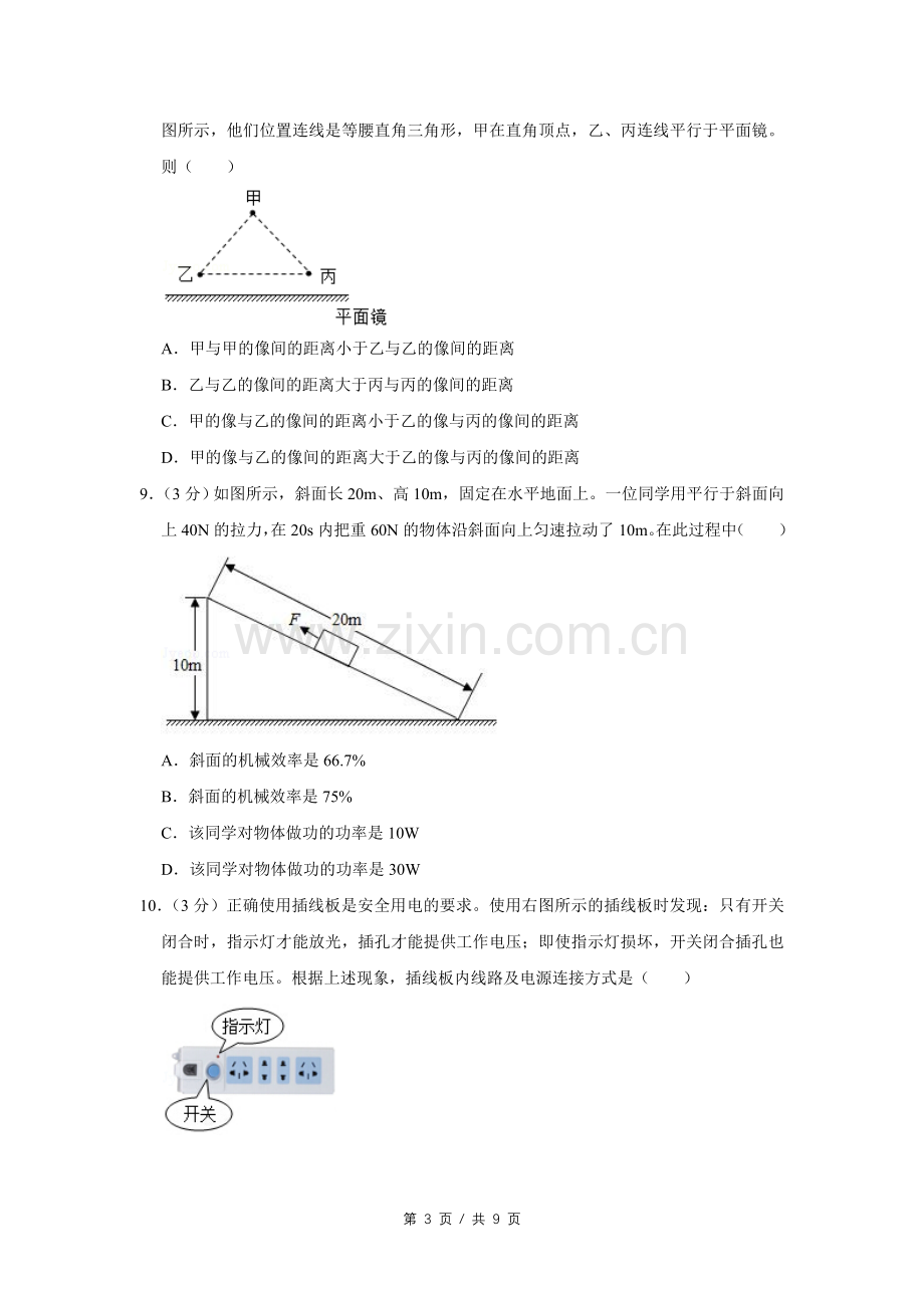 2019年四川省绵阳市中考物理试卷（学生版）.doc_第3页