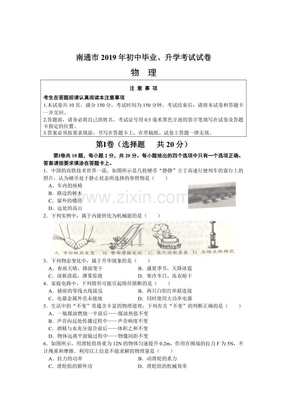 2019年江苏省南通市中考物理试题及答案.doc_第1页