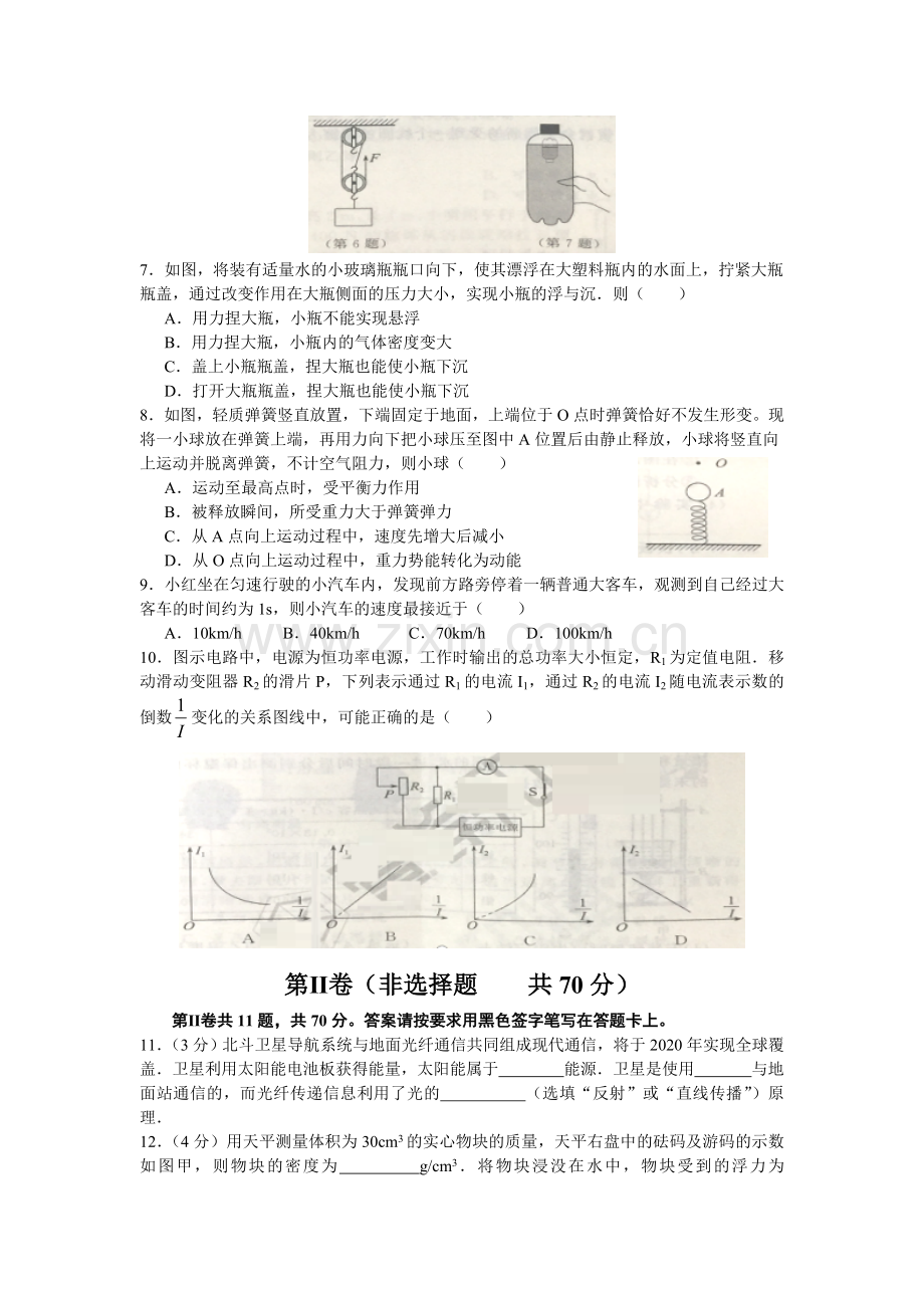 2019年江苏省南通市中考物理试题及答案.doc_第2页