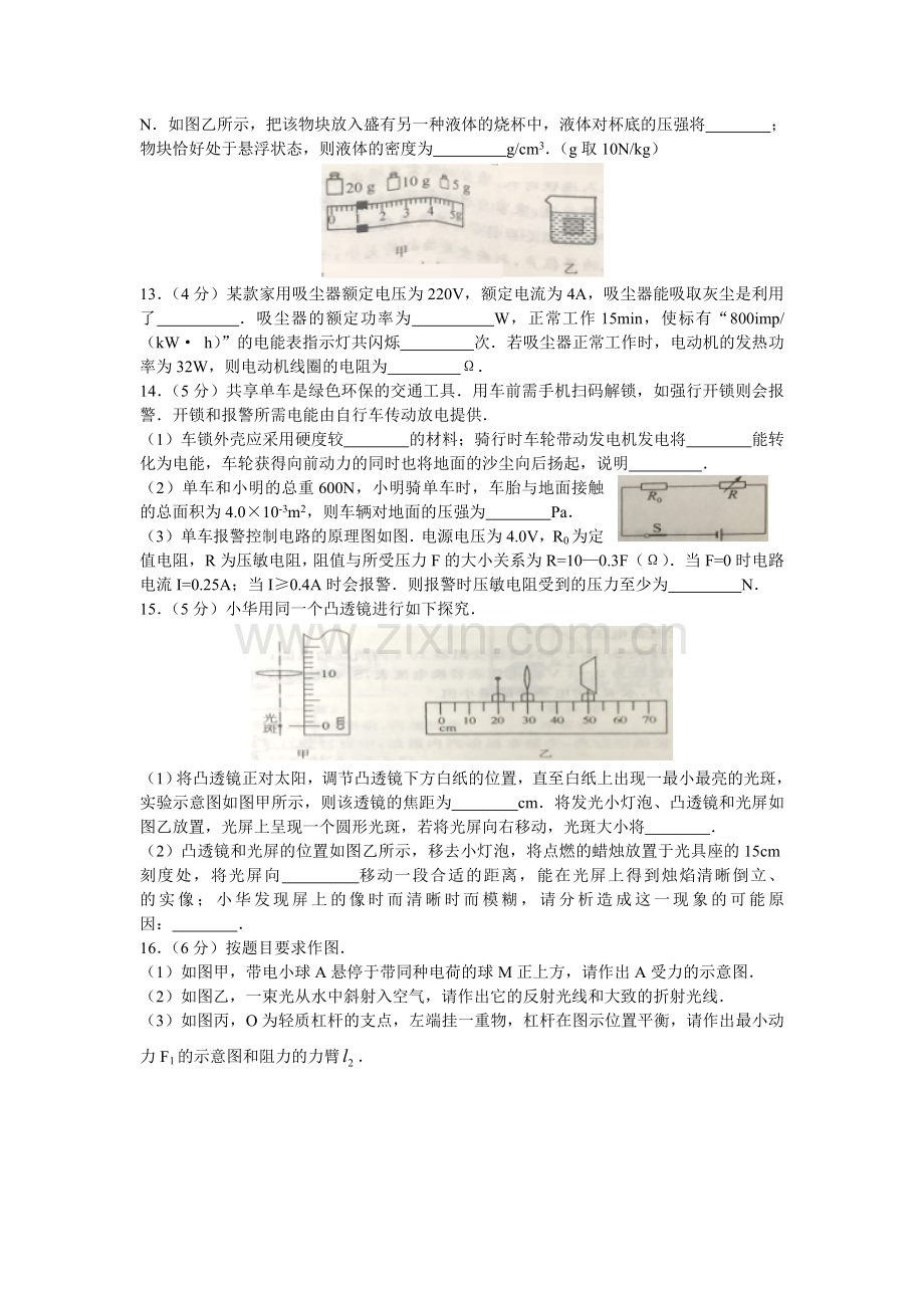 2019年江苏省南通市中考物理试题及答案.doc_第3页