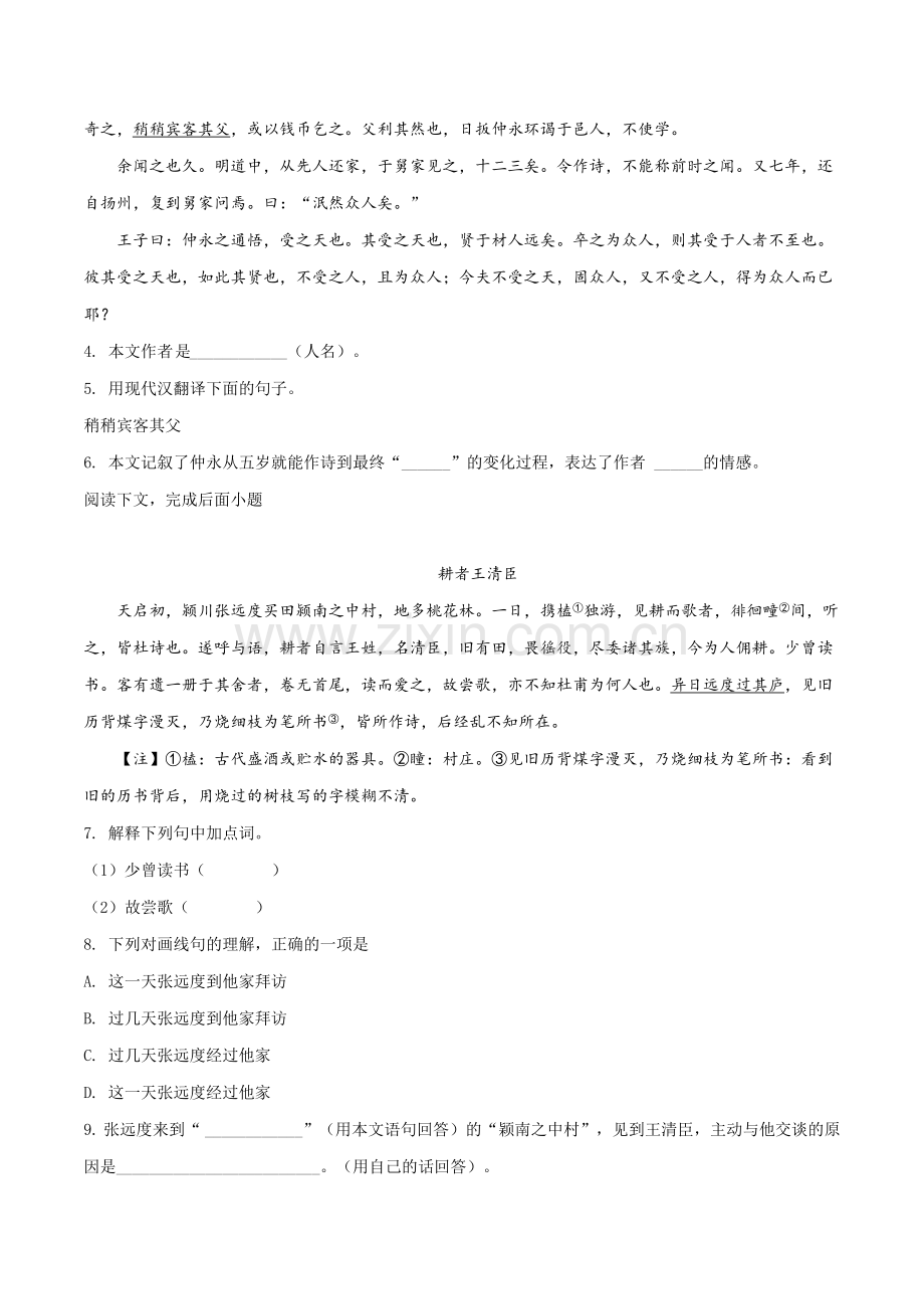 上海市2019年中考语文试题（原卷版）.doc_第2页