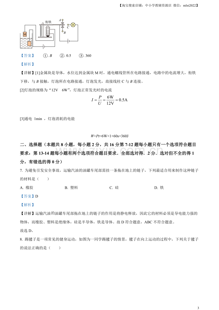 2023年河南省中考物理试题（解析版）.docx_第3页