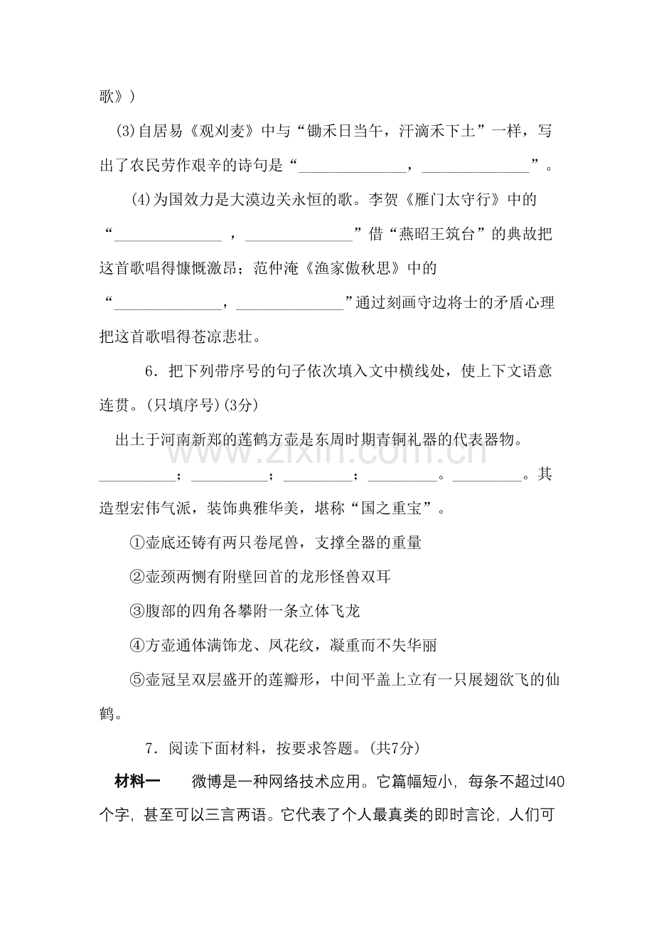 2011河南中招考试语文试题及答案.doc_第3页