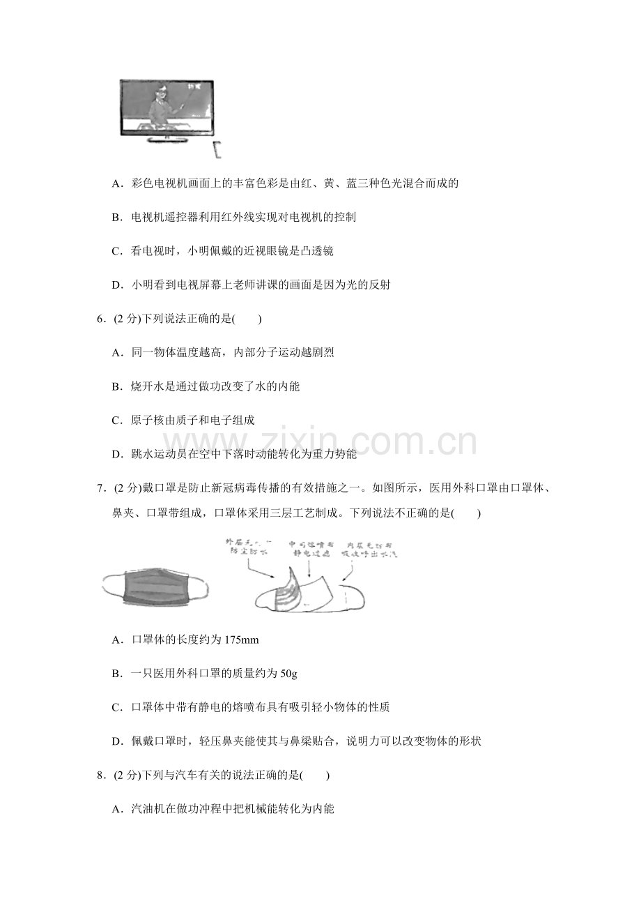 陕西省2020年中考物理试卷及答案.docx_第2页