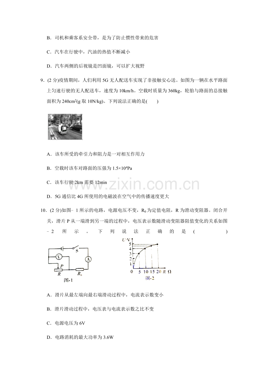 陕西省2020年中考物理试卷及答案.docx_第3页