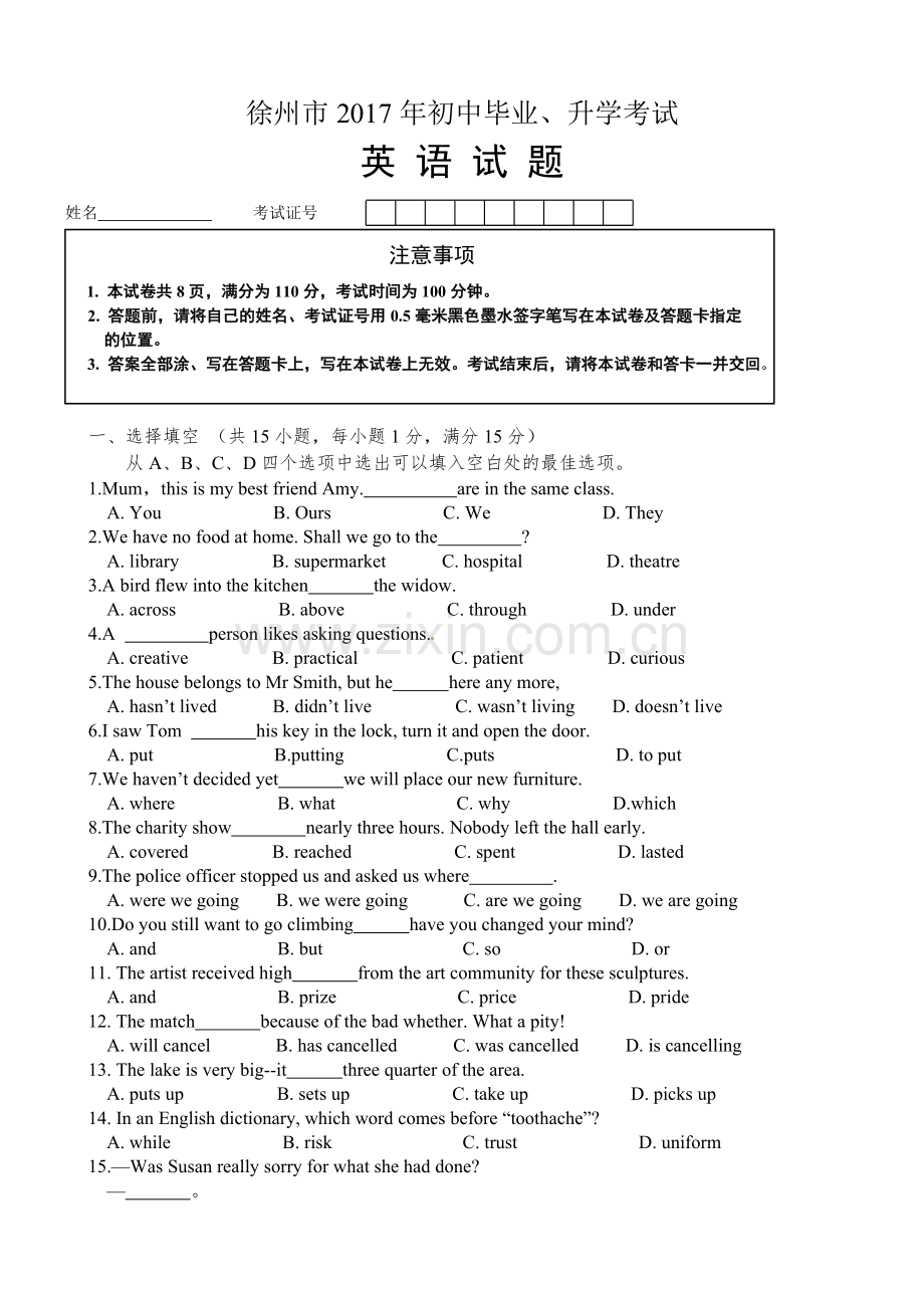 2017年徐州市中考英语试题含答案(Word版).doc_第1页