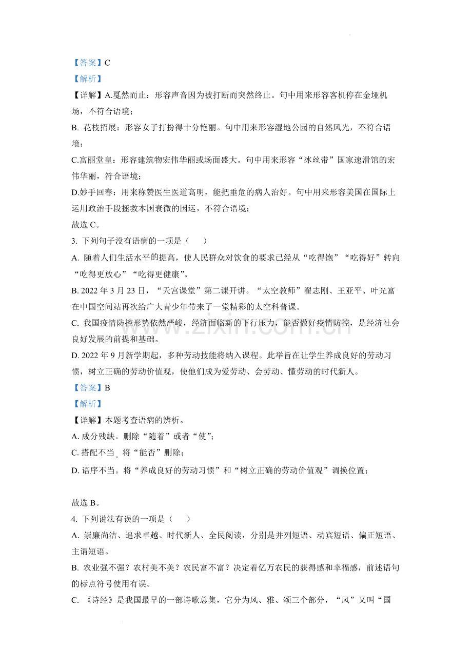 2022年四川省达州市中考语文真题（解析版）.docx_第2页