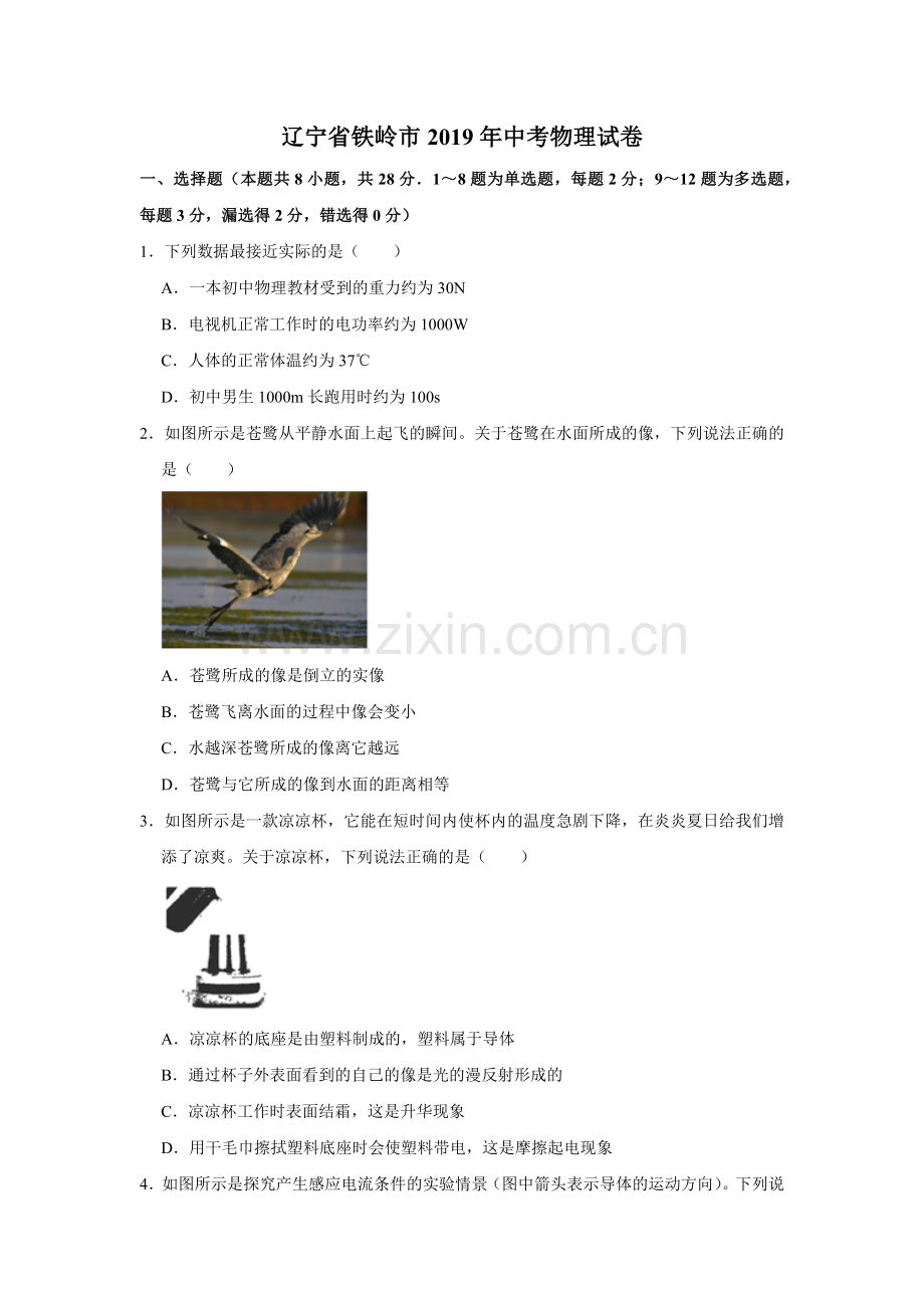 2019年辽宁省铁岭市中考物理试题（空白卷）.docx_第1页