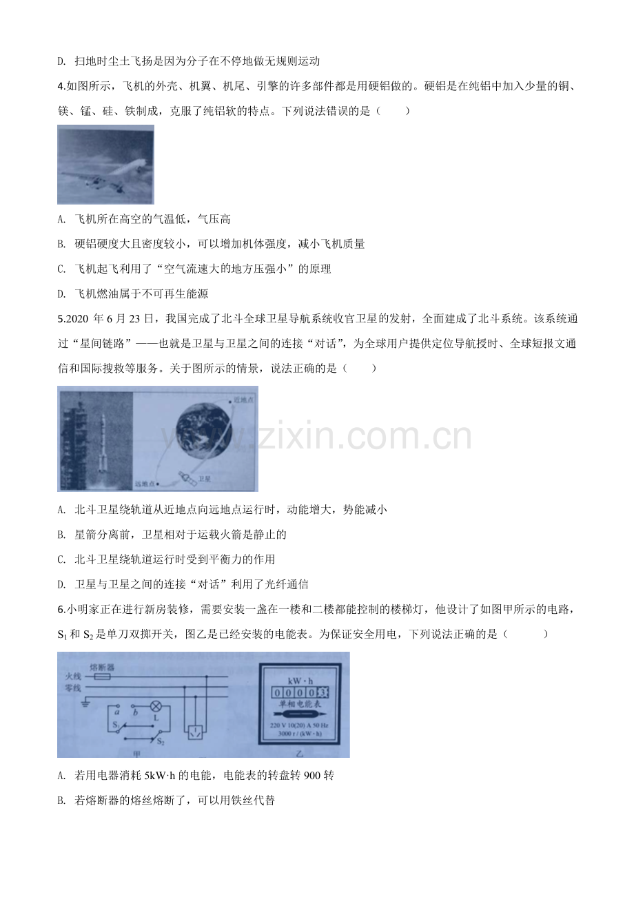 2020年云南省中考物理试题（原卷版）.doc_第2页