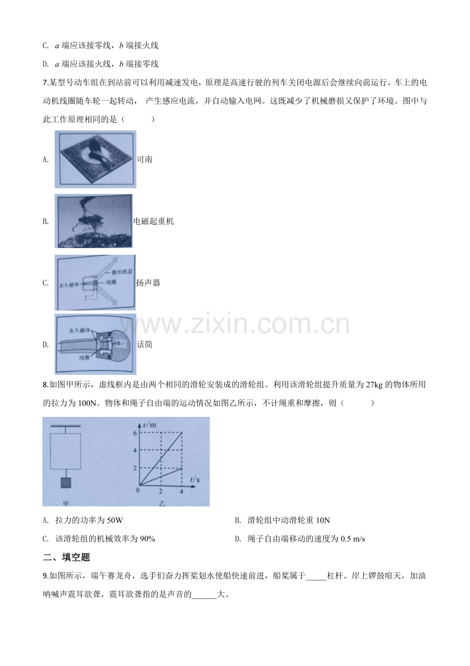 2020年云南省中考物理试题（原卷版）.doc_第3页