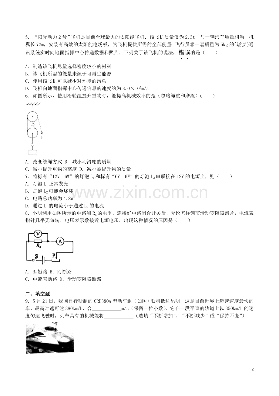 云南省2016年中考物理真题试题（含解析）.DOC_第2页