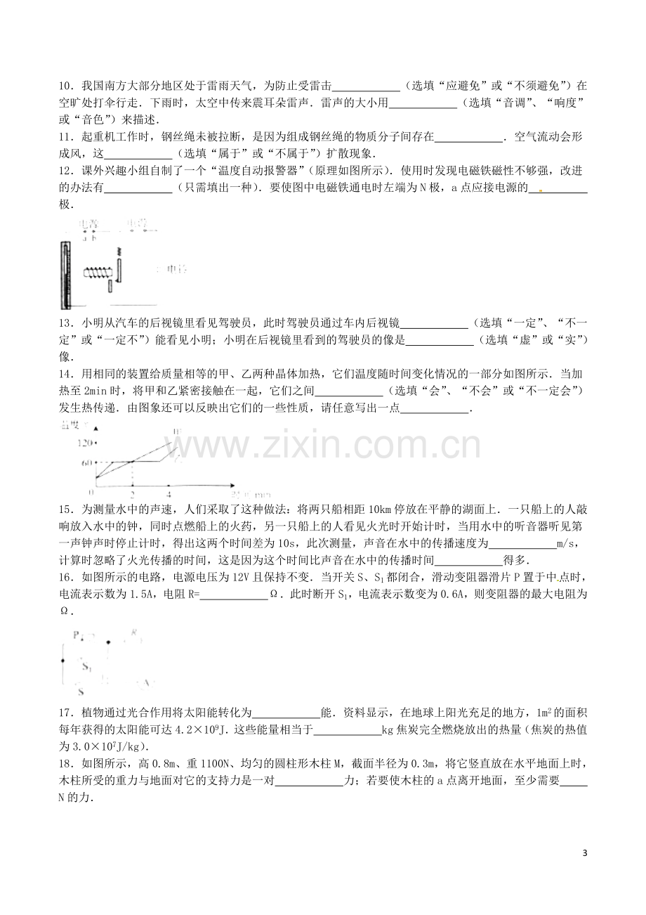 云南省2016年中考物理真题试题（含解析）.DOC_第3页