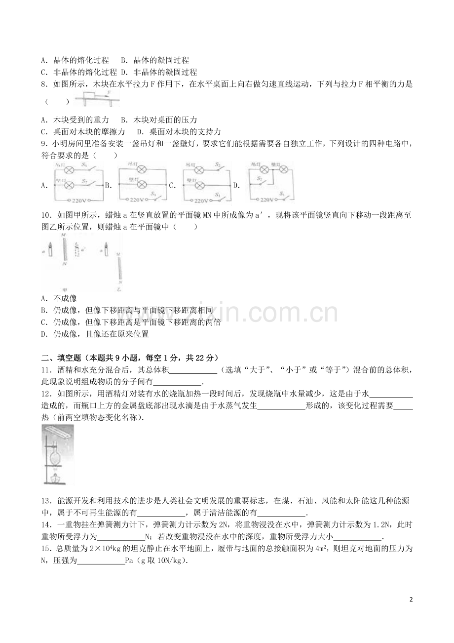 江苏省淮安市2016年中考物理真题试题（含解析）.DOC_第2页