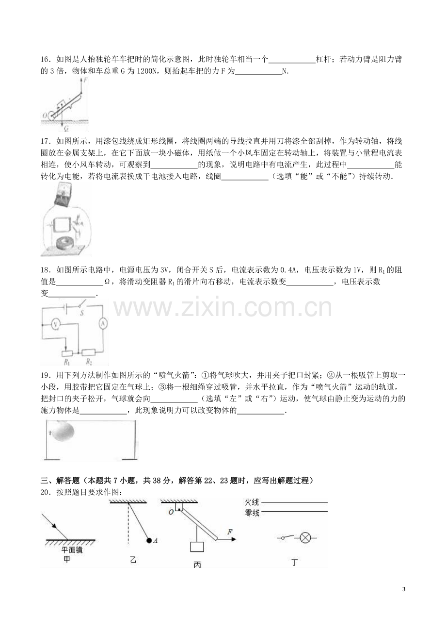 江苏省淮安市2016年中考物理真题试题（含解析）.DOC_第3页