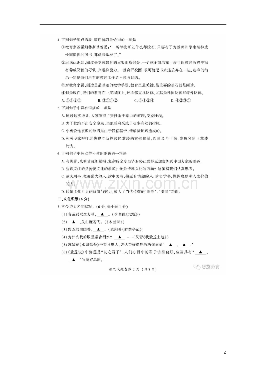 湖北省恩施州2018年中考语文真题试题（扫描版含答案）.doc_第2页