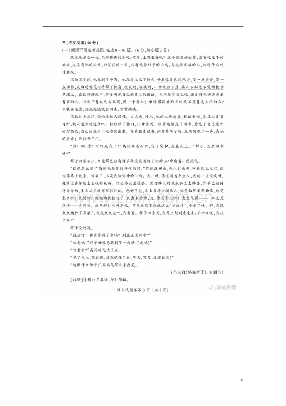 湖北省恩施州2018年中考语文真题试题（扫描版含答案）.doc_第3页