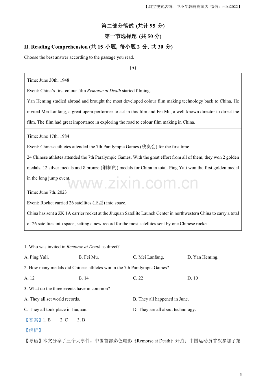 2023年黑龙江省大庆市中考英语真题（解析版）.docx_第3页