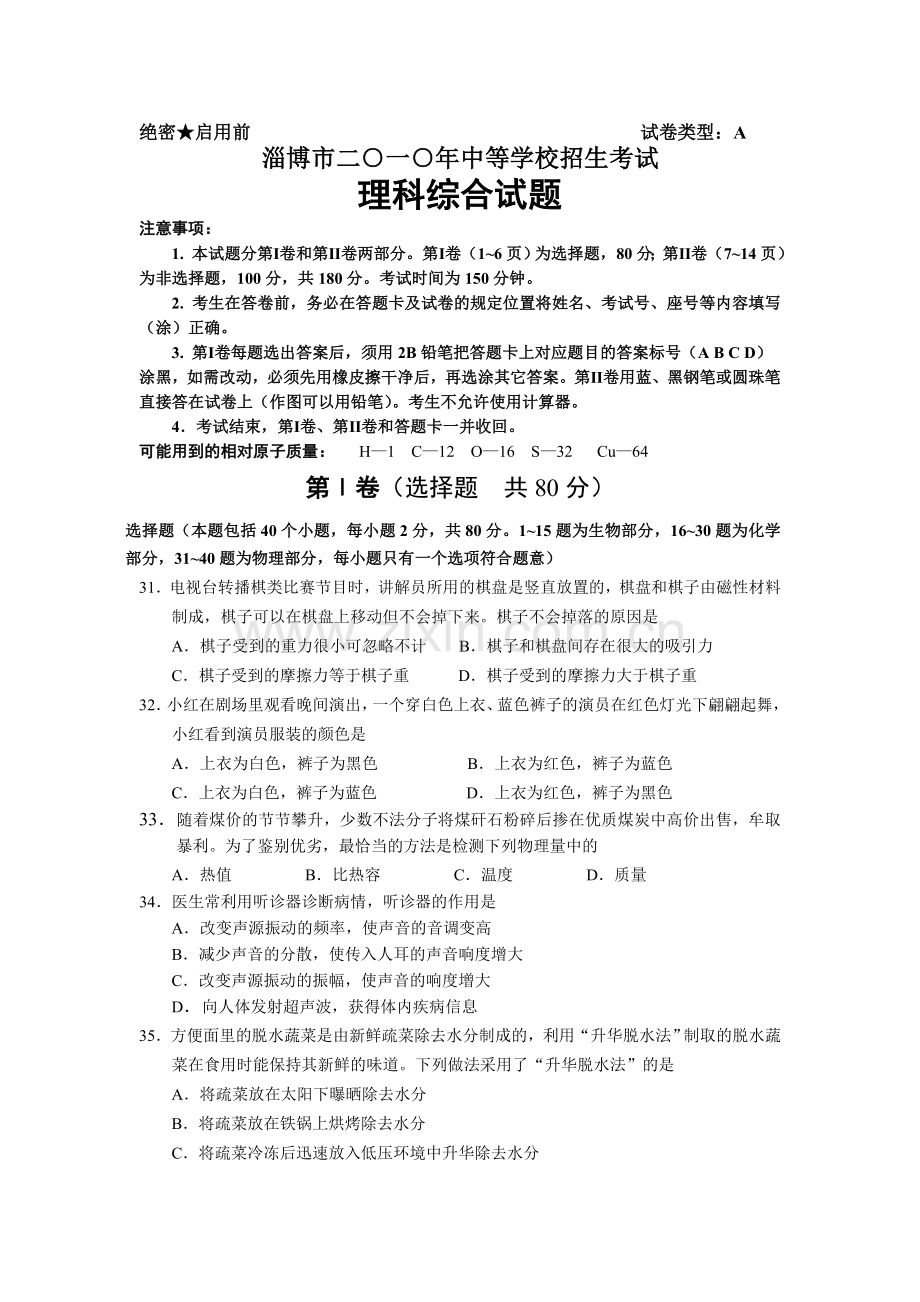 2010年淄博市中考物理试卷及答案.doc_第1页