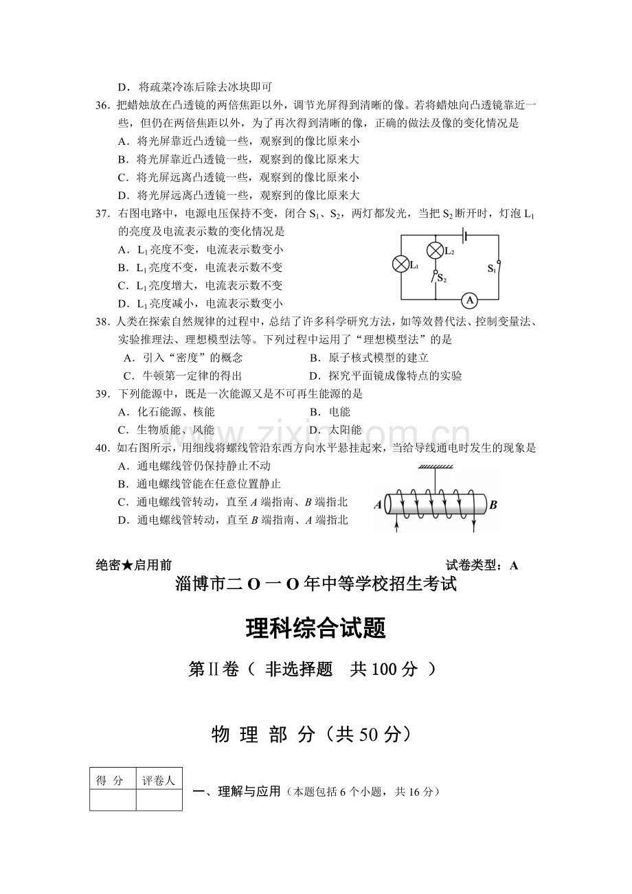 2010年淄博市中考物理试卷及答案.doc_第2页