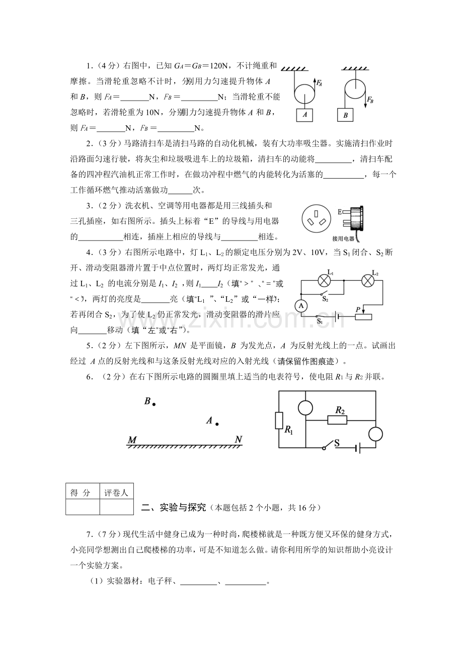 2010年淄博市中考物理试卷及答案.doc_第3页