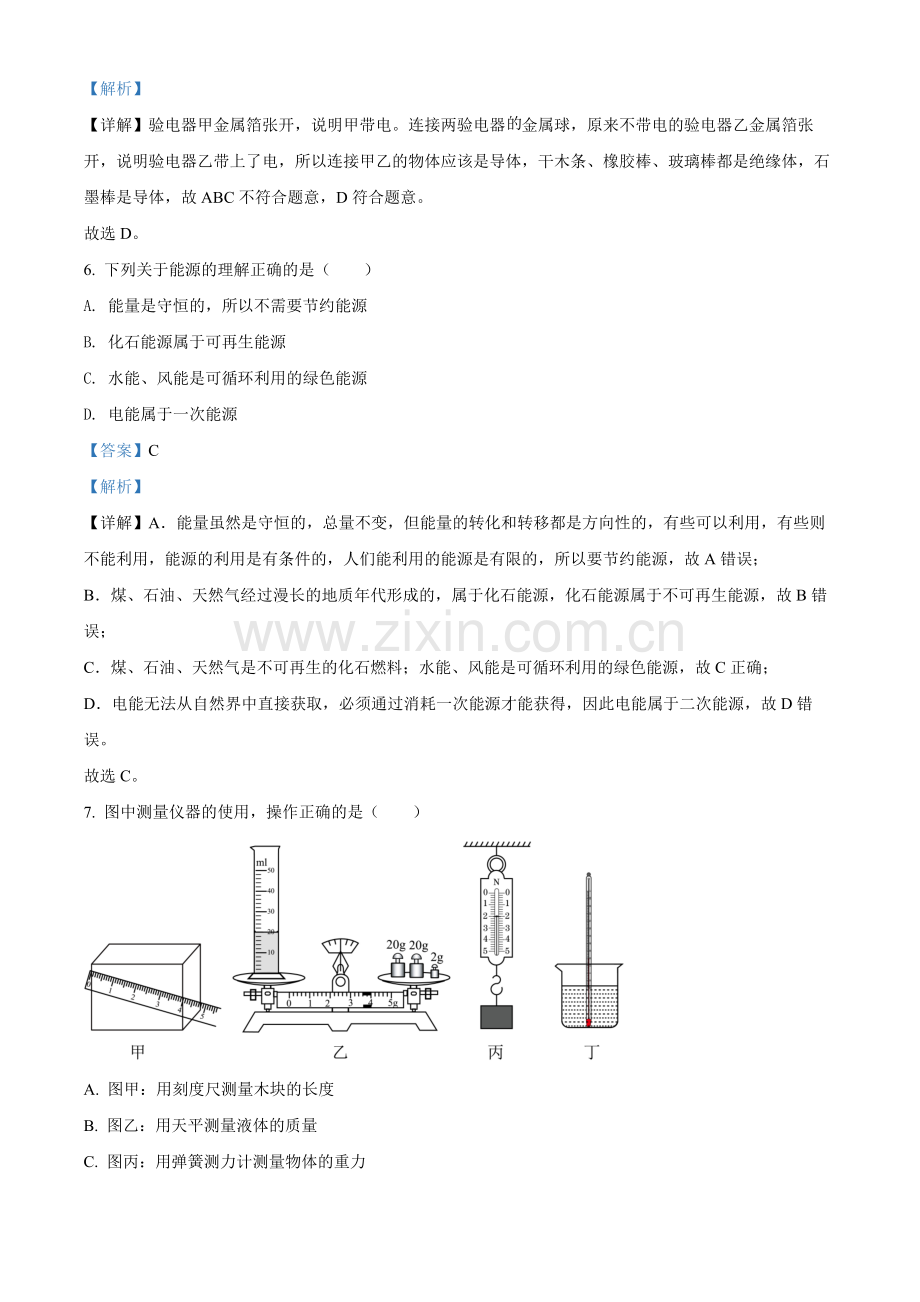 2022年湖南省郴州市中考物理试题（解析版）.docx_第3页