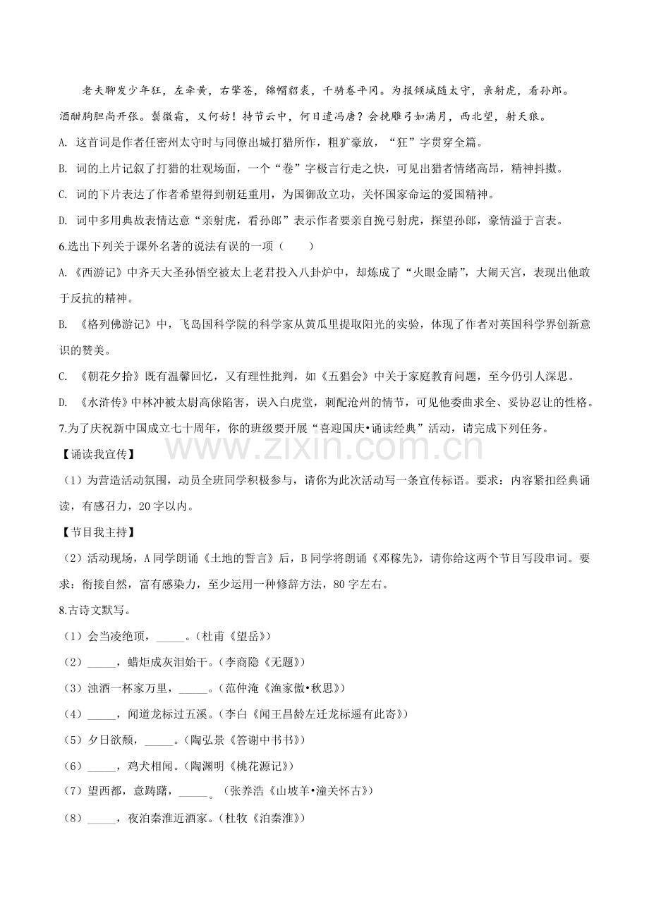 2019年辽宁省铁岭市中考语文试题（空白卷）.doc_第2页