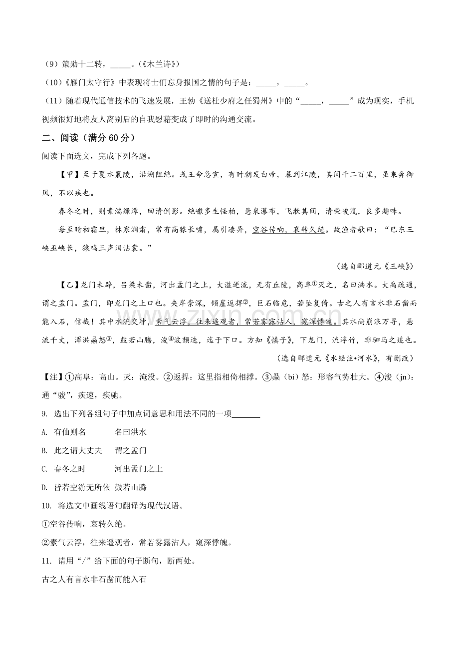 2019年辽宁省铁岭市中考语文试题（空白卷）.doc_第3页