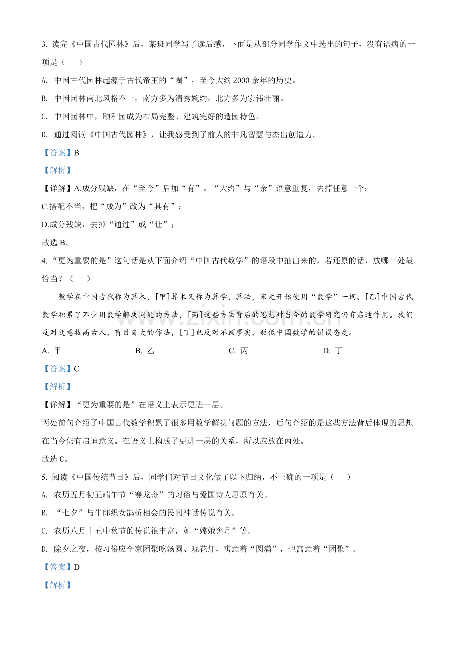 湖南省长沙市2021年中考语文试题（解析版）.doc_第2页