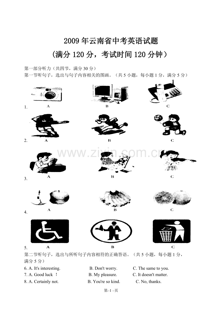 2009年云南中考英语试题及答案(word版).doc_第1页