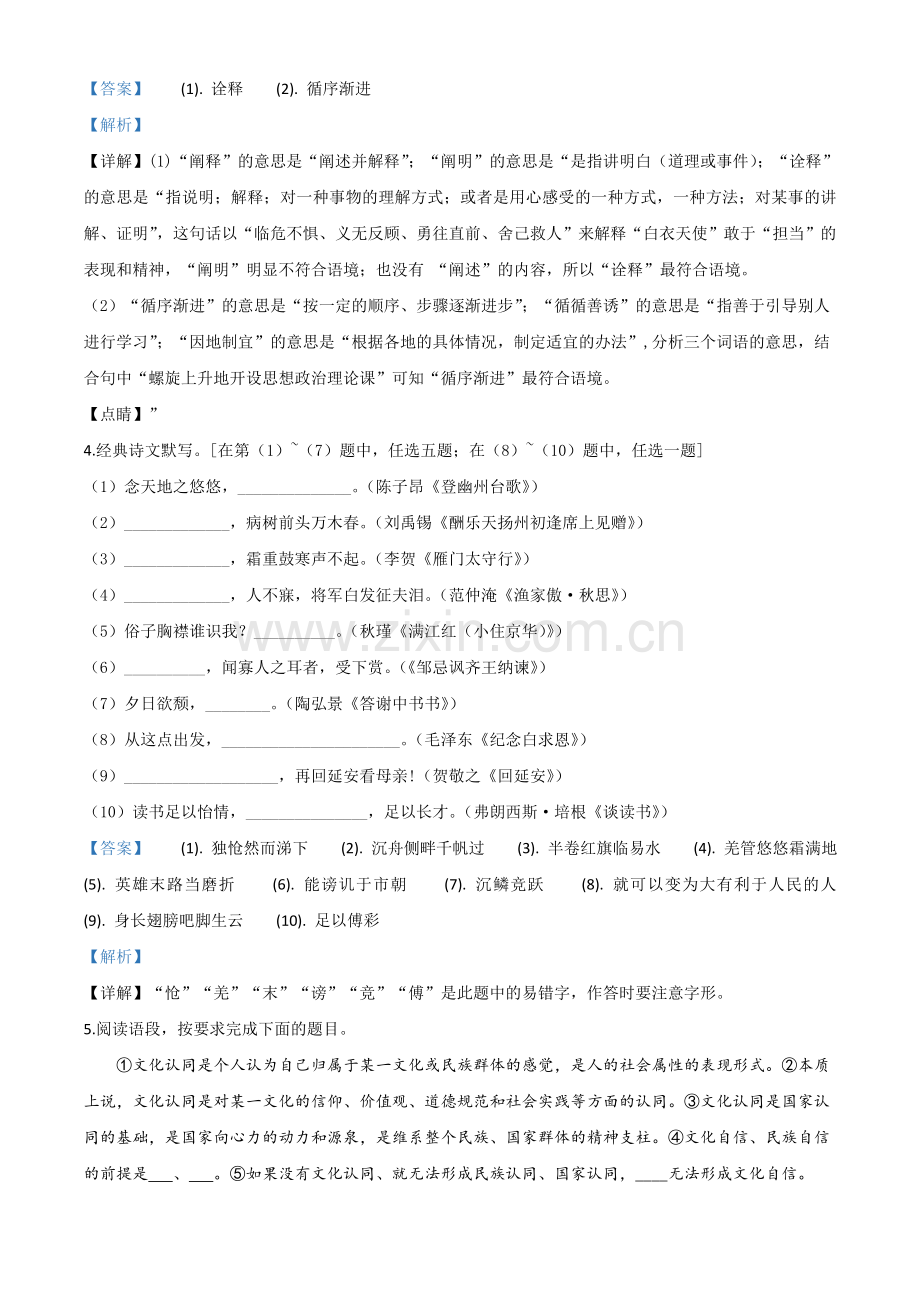 陕西省2020年中考语文试题（解析版）.doc_第2页