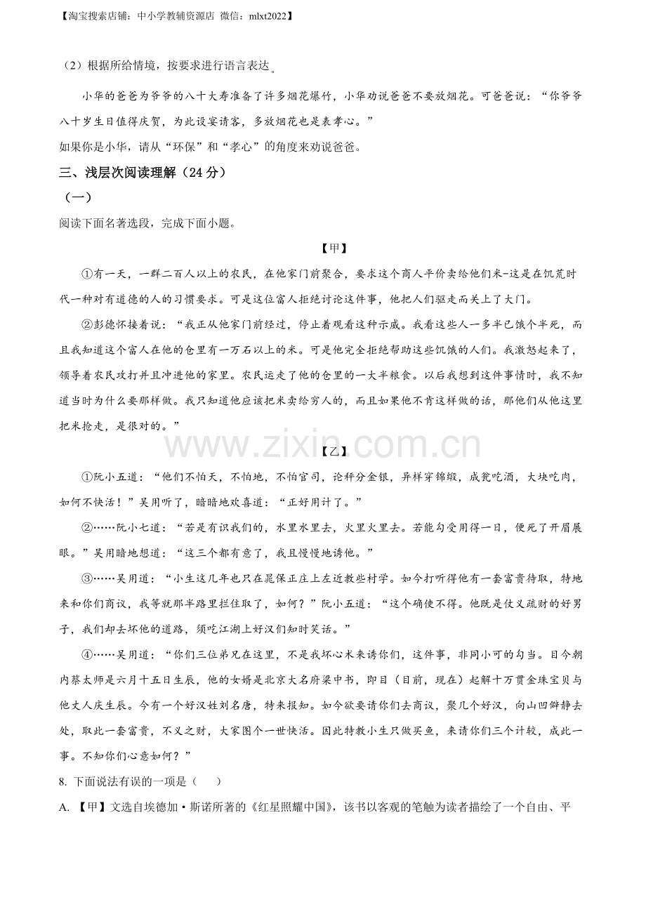 2022年湖北省黄冈市中考语文真题（原卷版）（1）.docx_第3页