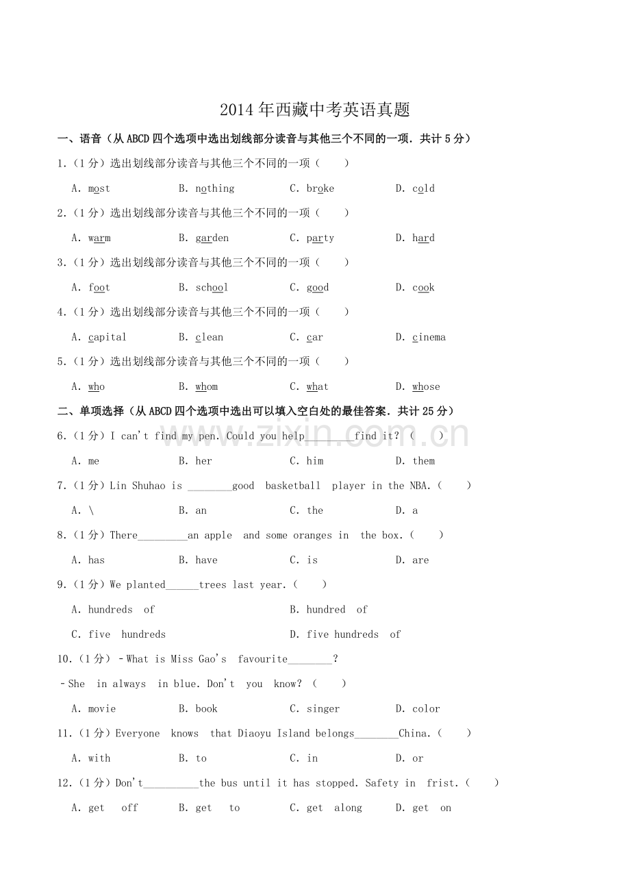 2014年西藏中考英语真题.doc_第1页