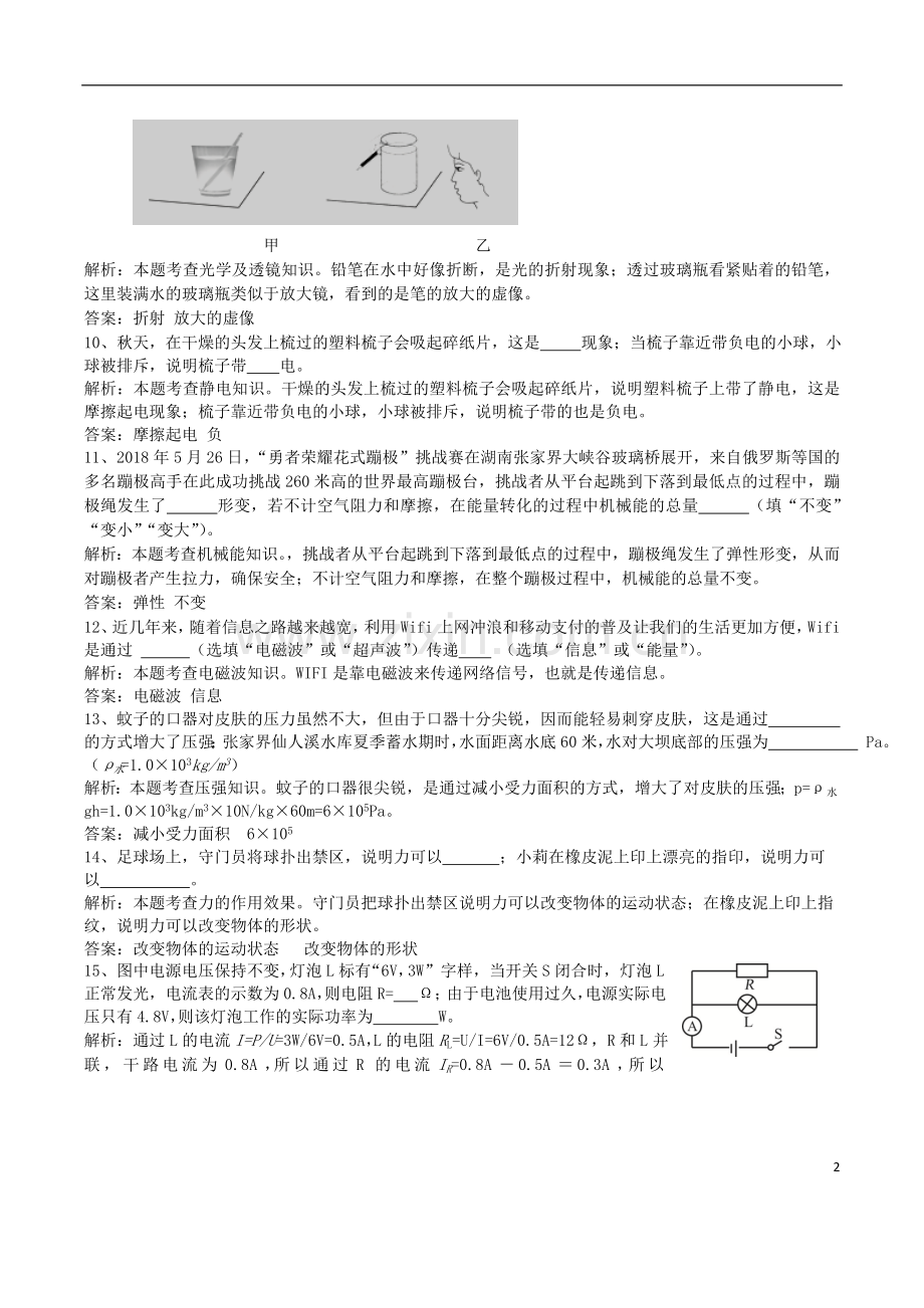 湖南省张家界市2018年中考物理真题试题（含解析）.doc_第3页