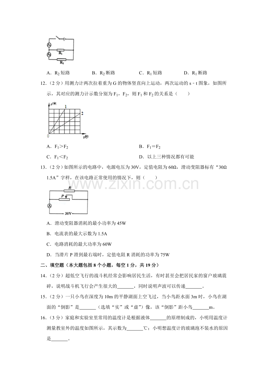 2013年青海省西宁市中考物理试卷【解析版】.doc_第3页