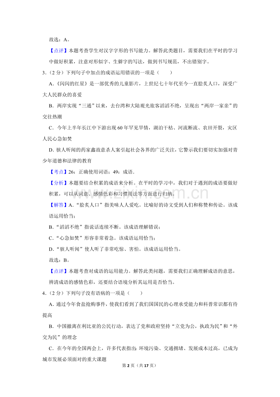 2011年湖南省娄底市中考语文试卷（答案）.doc_第2页