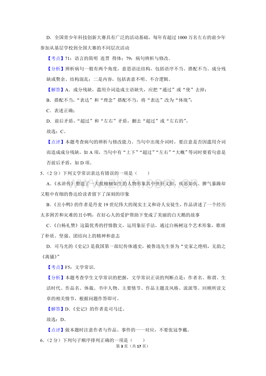 2011年湖南省娄底市中考语文试卷（答案）.doc_第3页