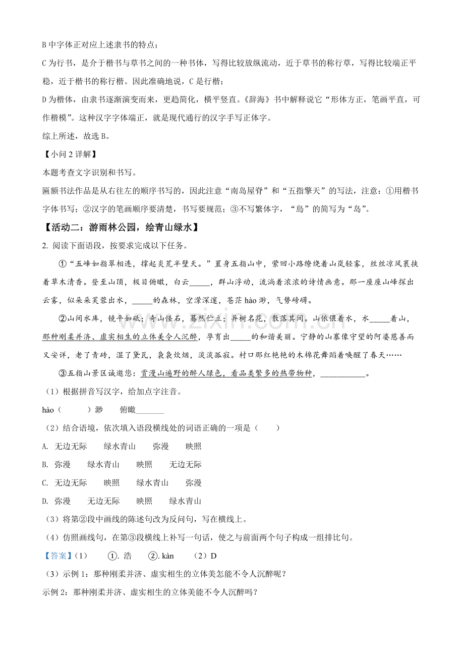 2022年海南省中考语文真题（解析版）.docx_第2页