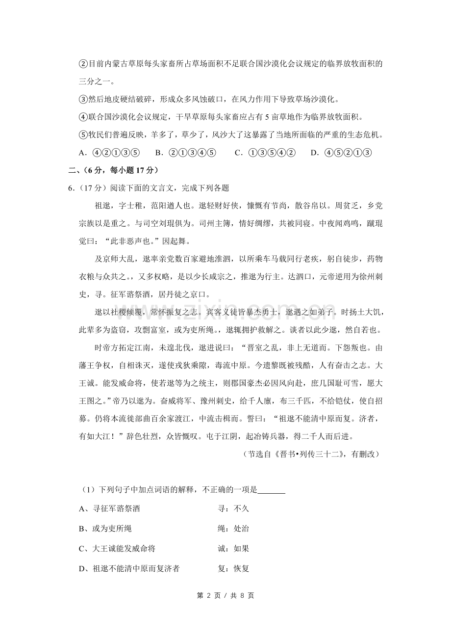 2014年四川省绵阳市中考语文试卷（学生版）.pdf_第2页