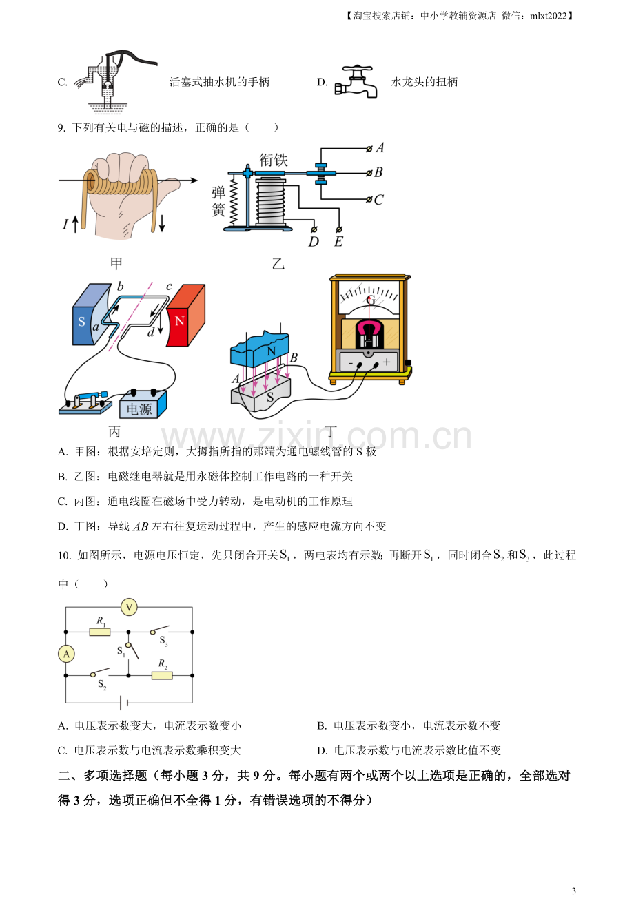 2023年黑龙江省齐齐哈尔市中考物理试题（原卷版）.docx_第3页