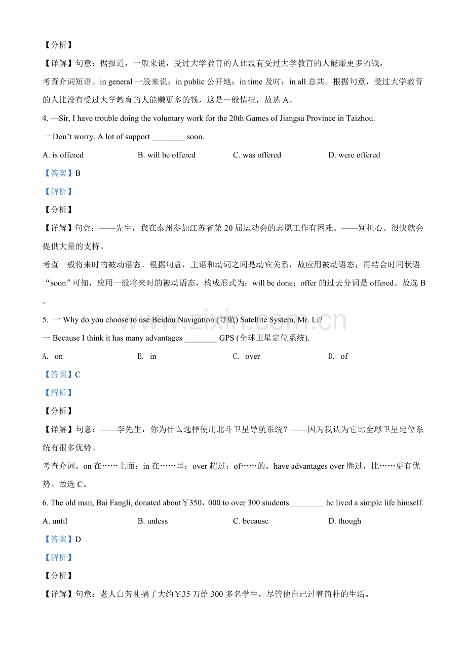 江苏省泰州市2021年中考英语试题（解析版）.doc_第2页