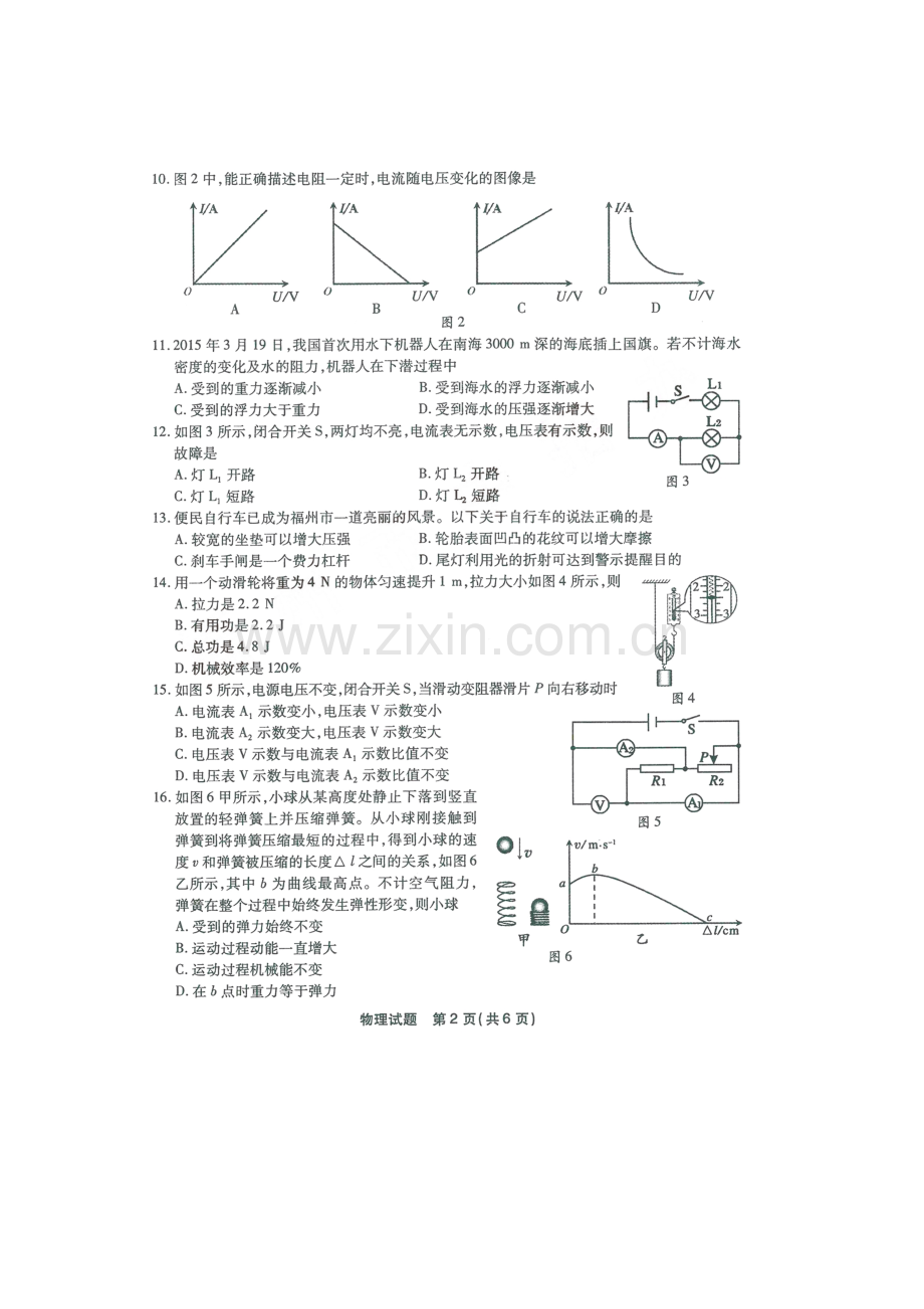 福建省福州市2015年中考物理真题试题（扫描版含答案）.doc_第2页