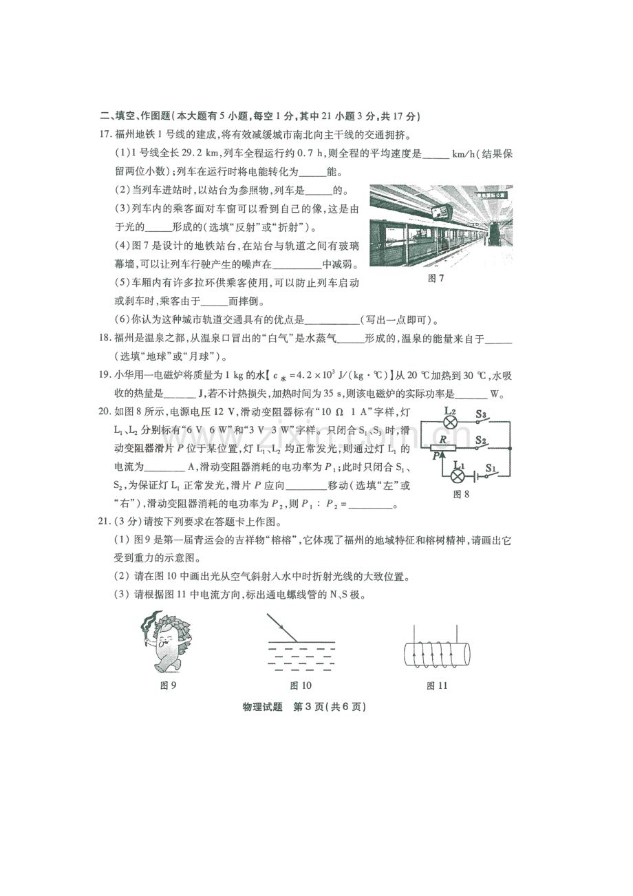 福建省福州市2015年中考物理真题试题（扫描版含答案）.doc_第3页