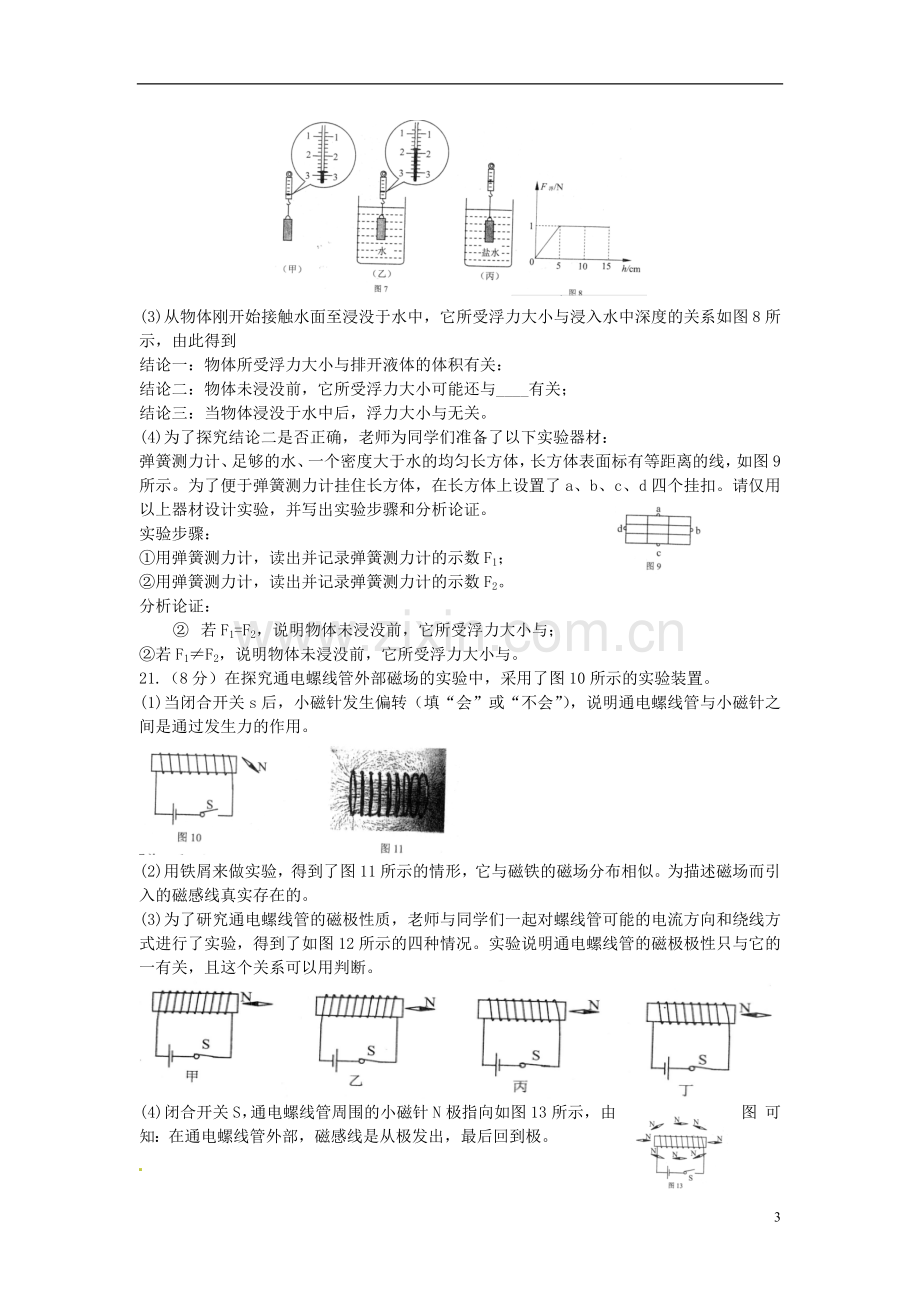 云南省昆明市2015年中考物理真题试题（含答案）.doc_第3页