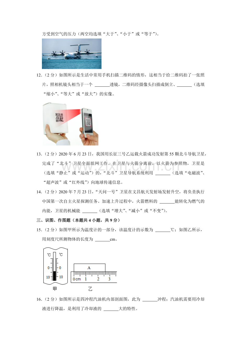 2021年甘肃省武威、白银、天水中考物理试题（原卷版）.docx_第3页