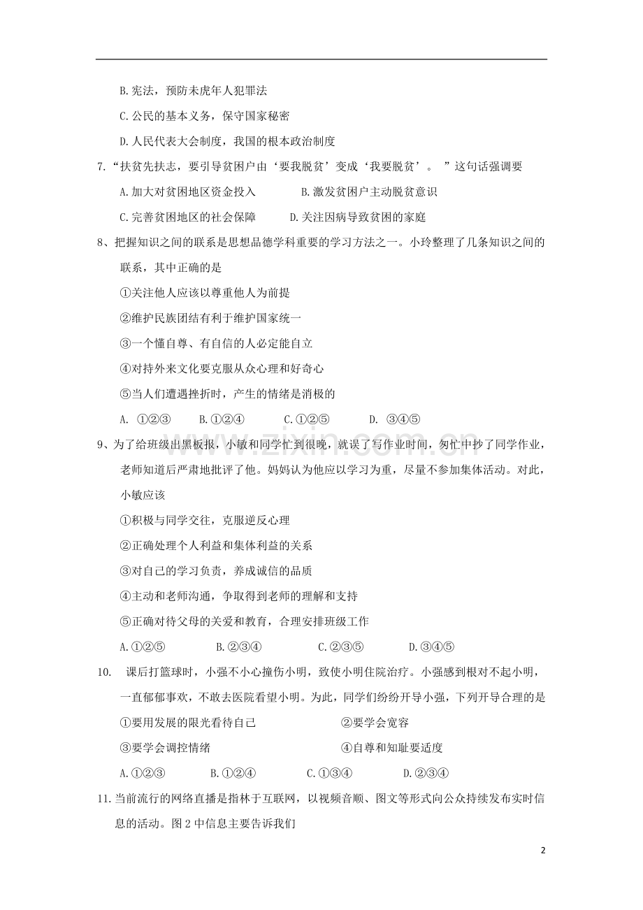 江苏省南京市2018年中考思想品德真题试题（含答案）.doc_第2页