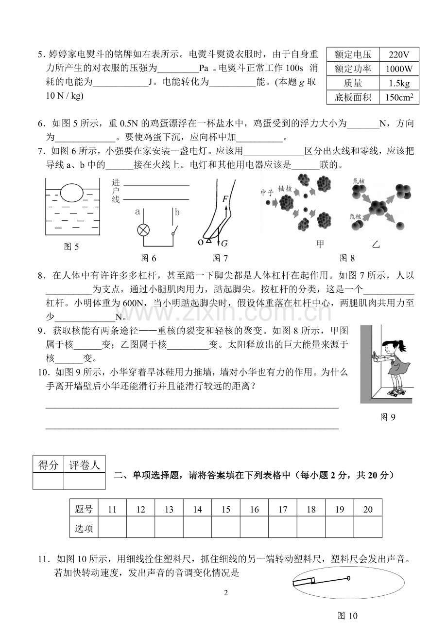 2009年徐州巿中考物理试题及答案.doc_第2页