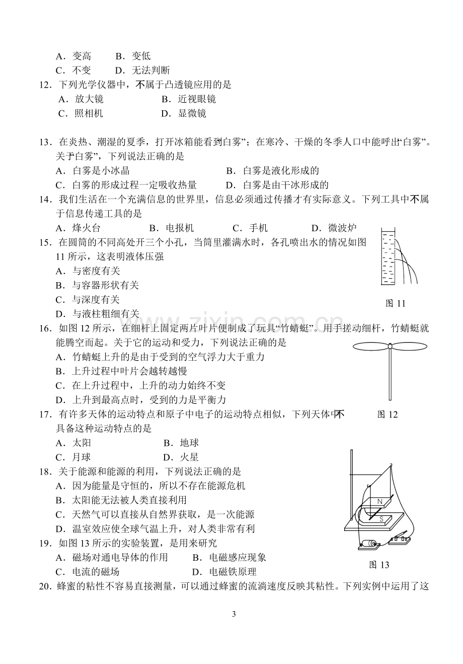 2009年徐州巿中考物理试题及答案.doc_第3页