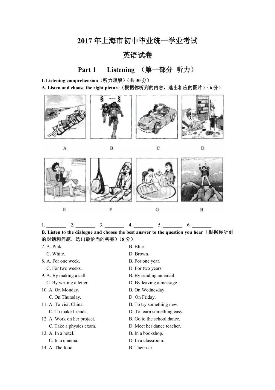 2017年上海市中考英语试卷及答案.docx_第1页