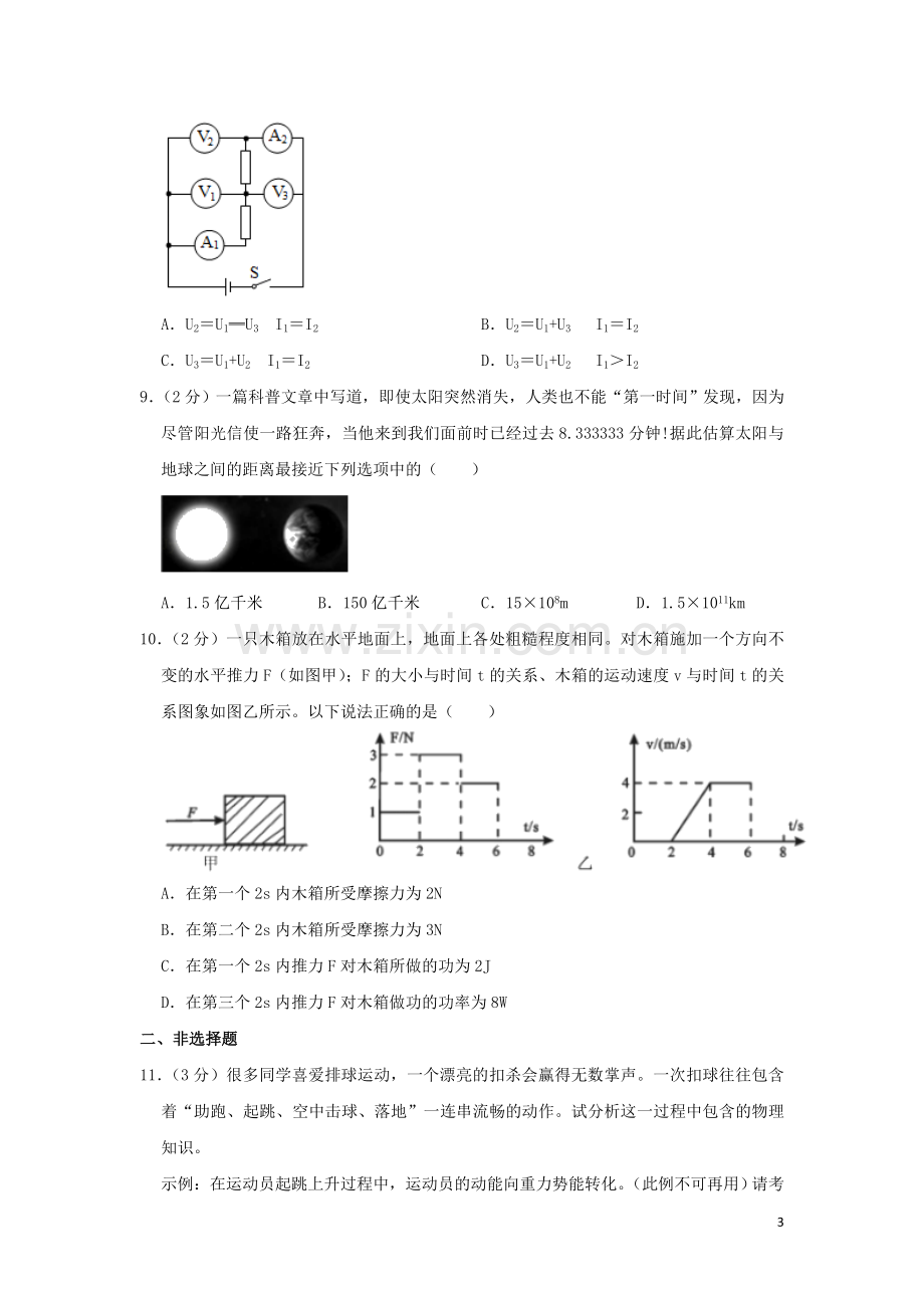 湖北省随州市2019年中考物理真题试题（含解析）.doc_第3页